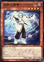 【遊戯王】ノーマル)モンスター◇天賦の魔導士クロウリー