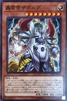 【遊戯王】ノーマル)モンスター◇轟雷帝ザボルグ