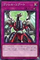 【遊戯王】ノーマル)罠◇ヴァレル・リブート