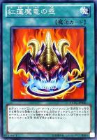 【遊戯王】ノーマル)魔法◇紅蓮魔竜の壺