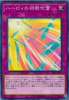 【遊戯王】ノーマル)罠◇ハーピィの羽根吹雪