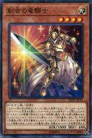 【遊戯王】ノーマル)モンスター◇創世の竜騎士