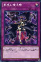 【遊戯王】ノーマル)罠◇魅惑の堕天使