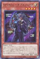 【遊戯王】ノーマル）モンスター◇ＳＰＹＲＡＬ－ダブルフェイク