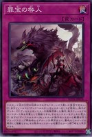 【遊戯王】ノーマル)罠◇罪宝の咎人