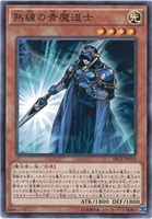 【遊戯王】ノーマル)モンスター◇熟練の青魔道士
