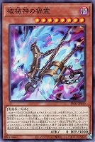 破械神の禍霊