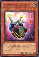 【遊戯王】ノーマル)モンスター◇バリア・リゾネーター