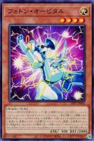 【遊戯王】ノーマル)モンスター◇フォトン・オービタル