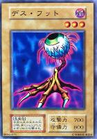【遊戯王】ノーマル)モンスター◇デス・フット