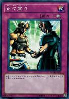 【遊戯王】ノーマル)罠◇正々堂々