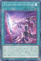 【遊戯王】ノーマル)魔法◇クシャトリラ・オーバーラップ