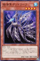 【遊戯王】ノーマル)モンスター◇揺海魚デッドリーフ