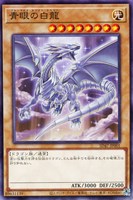 【遊戯王】ノーマル）モンスター◇青眼の白龍[飛行]