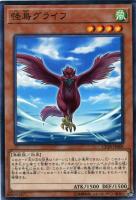 【遊戯王】ノーマル)モンスター◇怪鳥グライフ