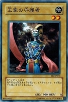 【遊戯王】ノーマル)モンスター◇王家の守護者