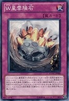 【遊戯王】ノーマル)罠◇W星雲隕石