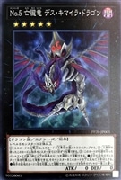 【遊戯王】ノーマル)エクシーズ◇No.5 亡朧竜 デス・キマイラ・ドラゴン
