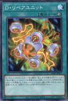 【遊戯王】ノーマル)魔法◇D・リペアユニット