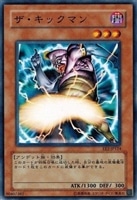【遊戯王】ノーマル)モンスター◇ザ・キックマン