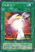 【遊戯王】ノーマル)魔法◇地盤沈下