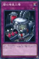 【遊戯王】ノーマル)罠◇闇の増産工場