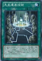 【遊戯王】ノーマル)魔法◇先史遺産技術