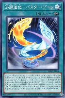 【遊戯王】ノーマル)魔法◇決闘進化-バスター・ゾーン