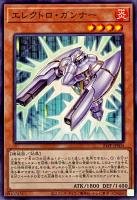 【遊戯王】ノーマル)モンスター◇エレクトロ・ガンナー