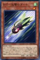 【遊戯王】ノーマル)モンスター◇B・F-追撃のダート