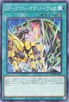 【遊戯王】ノーマル）魔法◇ＧＰ－アウト・オブ・ノーウェア