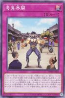 【遊戯王】ノーマル）罠◇奇異界開