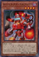 【遊戯王】ノーマル）モンスター◇Ａ・ジェネクス・ベルフレイム