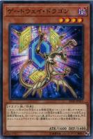 【遊戯王】ノーマル)モンスター◇ゲートウェイ・ドラゴン