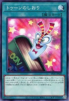 トゥーンのしおり