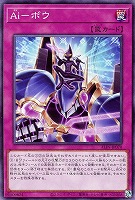 【遊戯王】ノーマル)罠◇Ai-ボウ