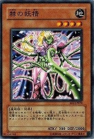 【遊戯王】ノーマル)モンスター◇棘の妖精