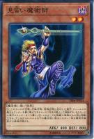 【遊戯王】ノーマル)モンスター◇見習い魔術師