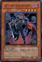 【遊戯王】ノーマル)モンスター◇ダーク・クルセイダー