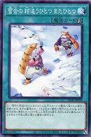 【遊戯王】ノーマル)魔法◇雪沓の跡追うひとつまたひとつ