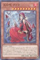 【遊戯王】ノーマル)モンスター◇王の呪 ヴァラ