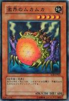 【遊戯王】ノーマル)モンスター◇激昂のムカムカ