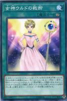 【遊戯王】ノーマル)魔法◇女神ウルドの裁断