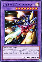 【遊戯王】ノーマル)融合◇XYZ-ドラゴン・キャノン