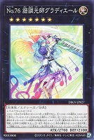Ｎｏ．７６ 諧調光師グラディエール