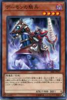 【遊戯王】ノーマル)モンスター◇デーモンの騎兵