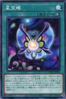 【遊戯王】ノーマル)魔法◇星空蝶