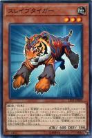 【遊戯王】ノーマル)モンスター◇スレイブタイガー