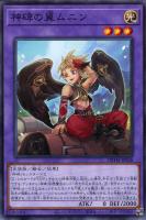 【遊戯王】ノーマル）融合◇神碑の翼ムニン
