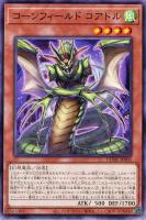 【遊戯王】ノーマル)モンスター◇コーンフィールド コアトル